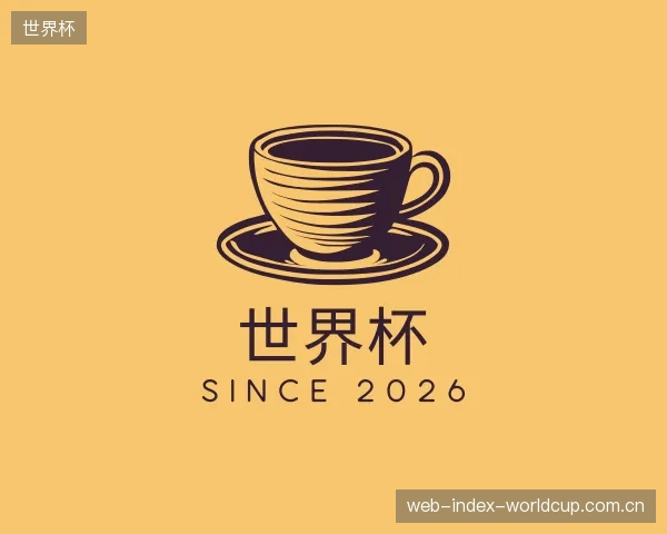 关于世界杯平台